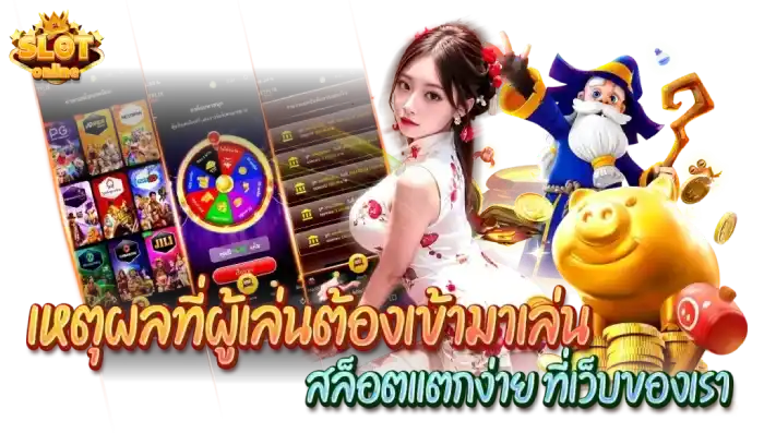 สล็อต ใหม่ ล่าสุด เว็บ ตรง แตกง่าย